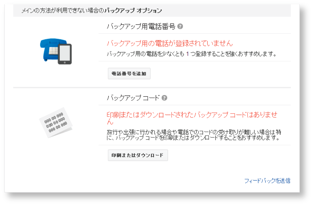 バックアップの仕方