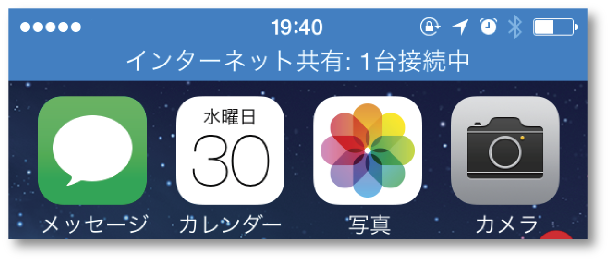 iPhone パーソナルホットスポット利用中