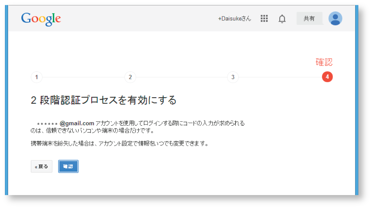 ２段階認証の有効化