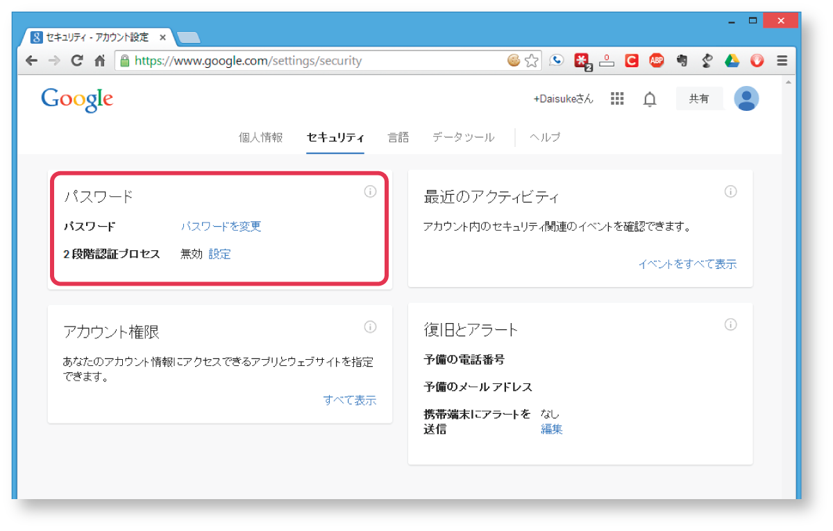 Google アカウントセキュリティ