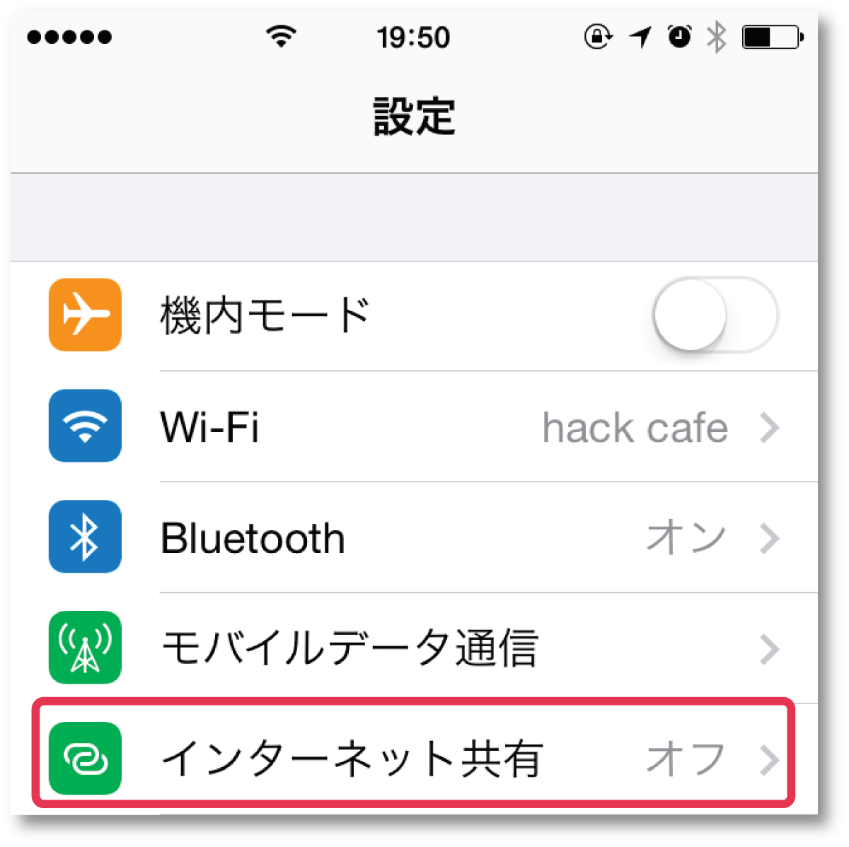 iPhoneの設定