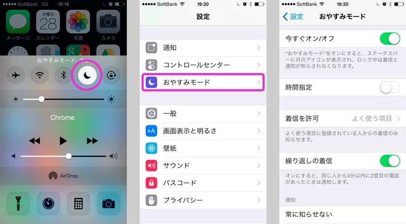 iPhone おやすみモード