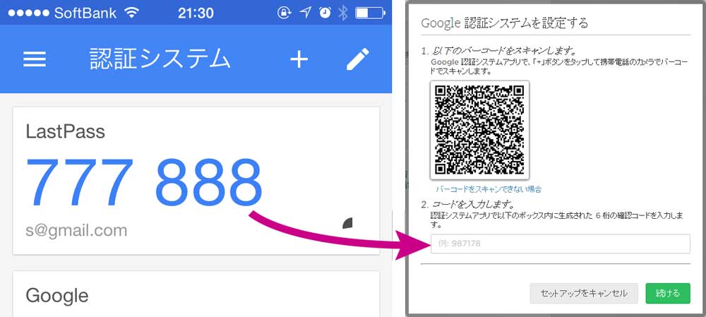 Google Authenticatorの設定