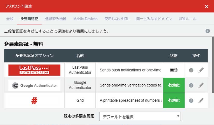 多要素オプションの設定