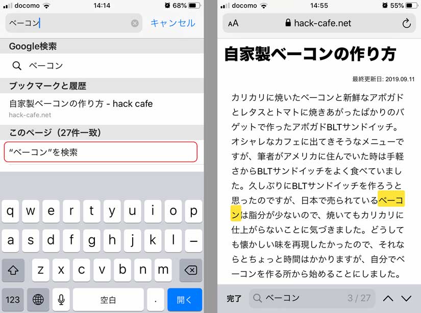 iPhoneページ内検索