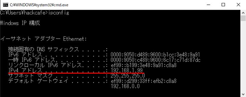 WindowsのIPアドレスの確認方法