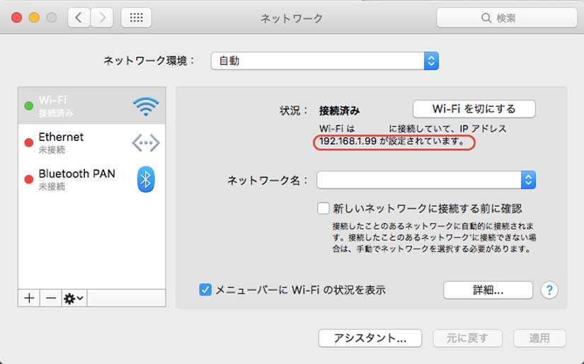 MacのIPアドレスの確認方法