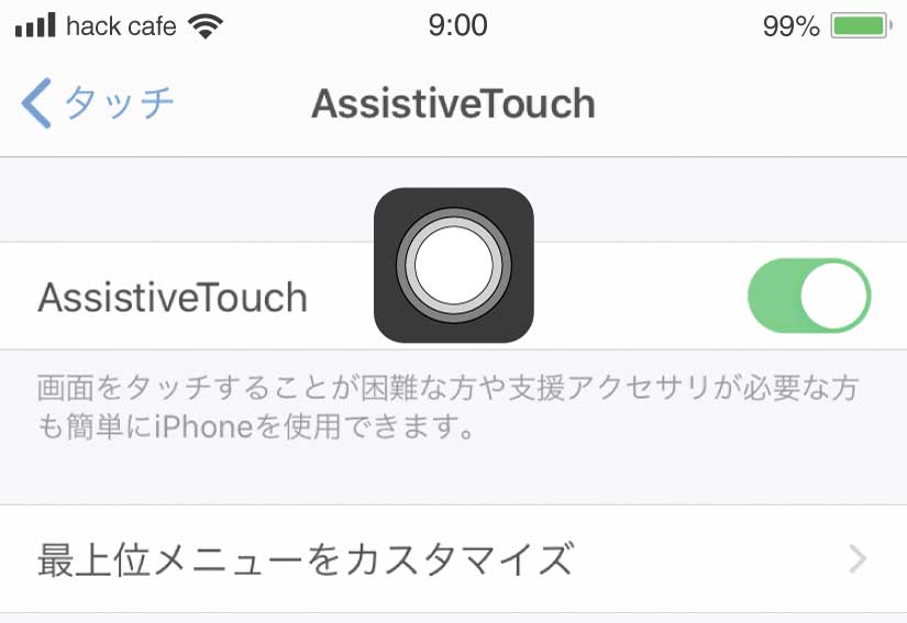 iPhoneのAssistive Touchのアイコン