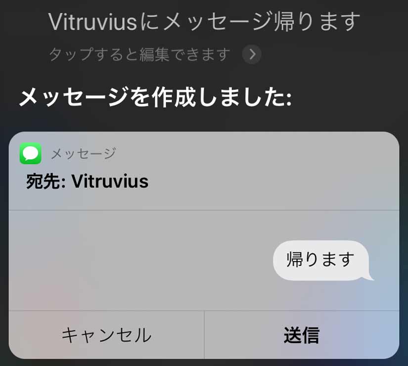 SiriでiMessageを送信