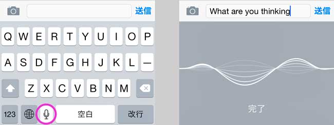 iPhone音声入力