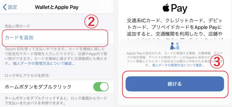 Apple Payにカード追加