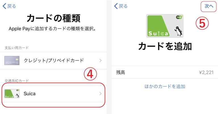 Apple PayにSuicaを再追加