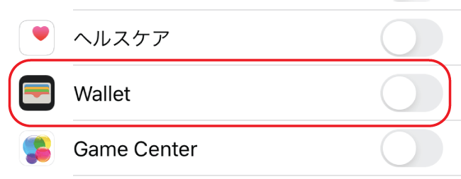 iCloudのWalletアプリのトグルスイッチ