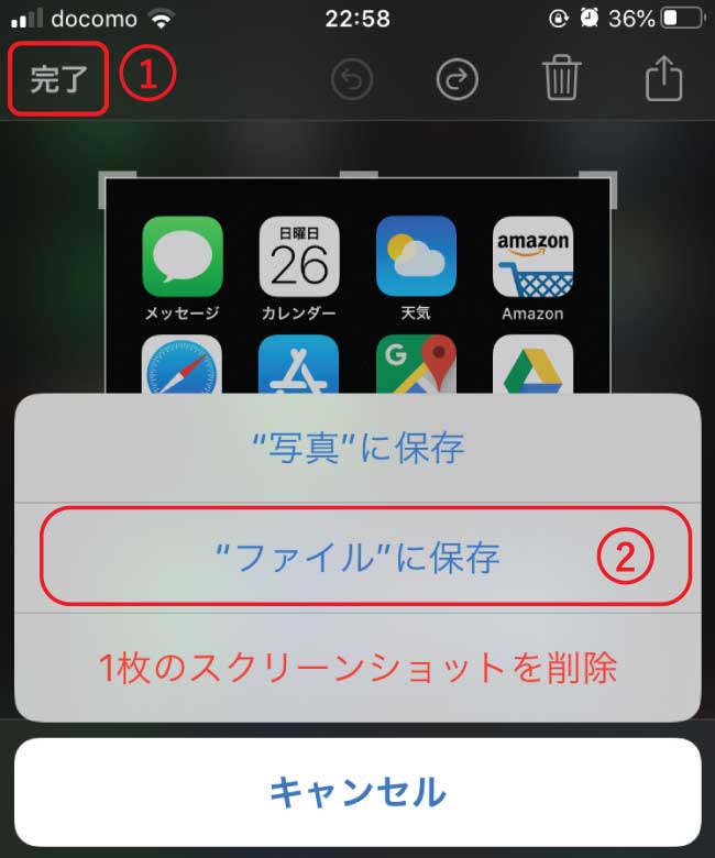 iPhoneスクリーンショットをファイルに保存