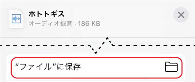 ボイスメモをiCloud Driveに保存