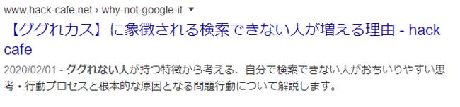 Google検索スニペット